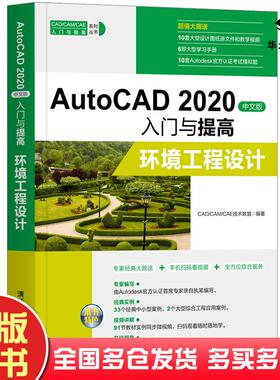 正版旧书AutoCAD2020中文版入门与提高CADCAMCAE技术联盟清华大学出版社9787302557166