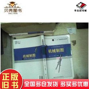 正版旧书机械制图李杰吴桂华陈华江主编电子科技大学出版社9787564747091