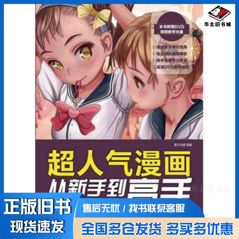 正版旧书超人气漫画从新手到高手Q版人物素描技法篇灌木动漫著人民邮电出版社9787115348340