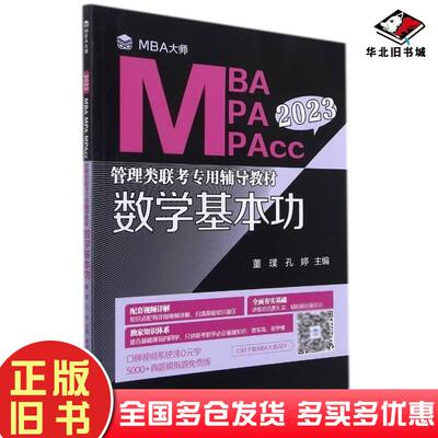 正版旧书数学基本功2023董璞著董璞孔婷编西安交通大学出版社9787569323771