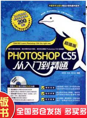 正版旧书PhotoshopCS5从入门到精通吴希艳张波易平贵中国青年出版社9787500693956