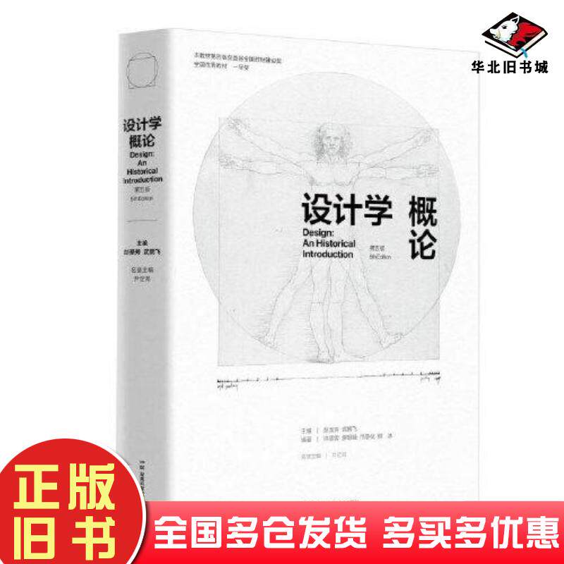 正版旧书设计学概论(第五5版)彭圣芳湖南科学技术出版社9787571020040
