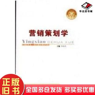 正版旧书营销策划学陈国庆广东经济出版社9787806778067