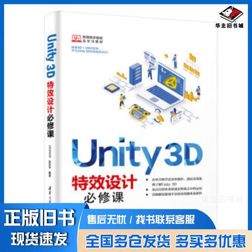 正版旧书Unity3D设计必修课教学视频UEGOOD赵京宇Shader材质运用脚本刀光插件操作游戏视频动画制作引擎U