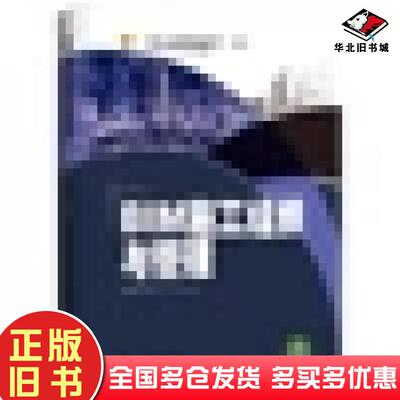 正版旧书BIM施工组织与管理沈存莉哈尔滨工程大学出版社9787566132635