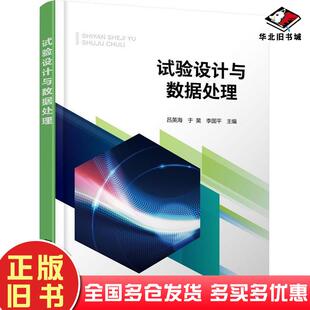 正版旧书试验设计与数据处理程瑞香张一帆编著东北林业大学出版社9787810761512