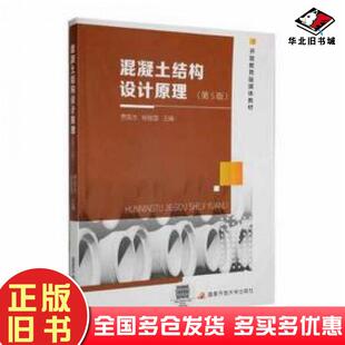 正版旧书混凝土结构设计原理第五版贾英杰杨维国主编国家开放大学出版社9787304110451