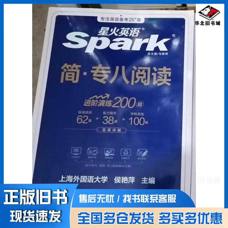 简专八阅读试题精编进阶演练200篇侯艳萍上海交通大学出版社97873