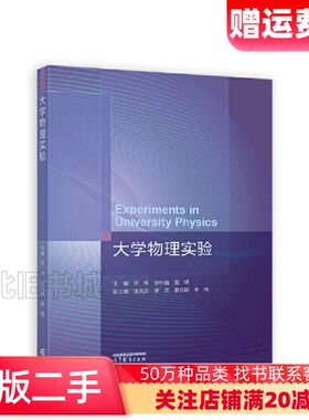 二手大学物理实验罗伟张利巍聂明主编张凤云高等教育出版社978