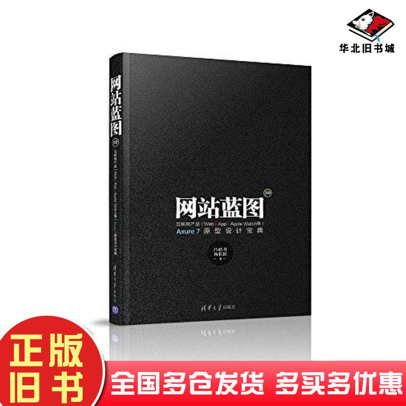 正版旧书网站蓝图30吕皓月杨长韬清华大学出版社9787302423126