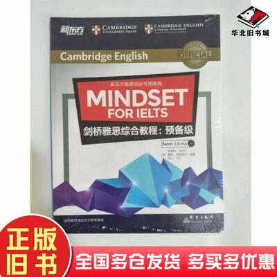 正版旧书剑桥雅思综合教程：预备级-群言格雷格群言出版社9787519303914
