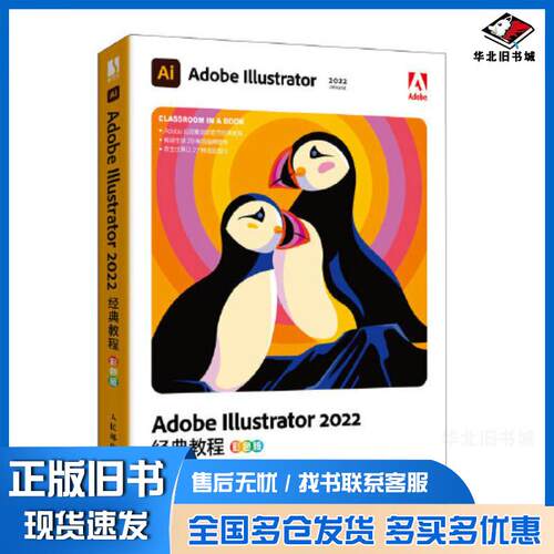 正版旧书ADOBEILLUSTRATOR2022经典教程彩色版布莱恩伍德人民邮电出版社9787115614339