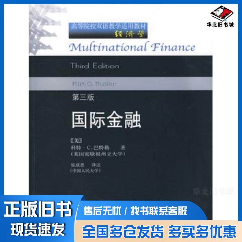 正版旧书国际金融第三3版美国科特C马特勒东北财经大学出版社9787811222036