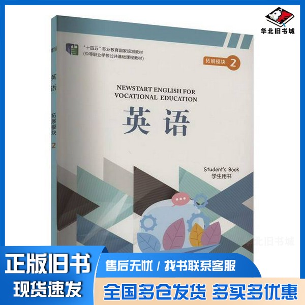 正版旧书英语拓展模块梅德明上海外语教育出版社9787544672658