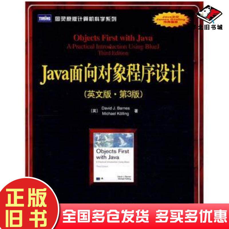 正版旧书Java面向对象程序设计英文版第3版科灵著人民邮电出版社9787115175151