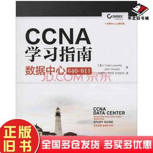 社9787115400017 911美ToddLammleJohnSwartz著刘丹宁译人民邮电出版 正版 旧书CCNA学习指南数据中心640