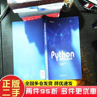 二手书Python程序设计及应用书后有章龚沛曾杨志强高等教育出版社9787040567533