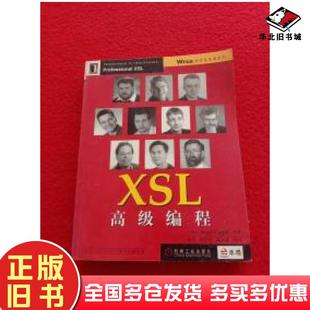 正版 社9787111099475 旧书XSL高级编程KurtCagle韩平机械工业出版