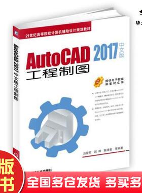 正版旧书AutoCAD2017中文版工程制图汤爱君机械工业出版社9787111600589