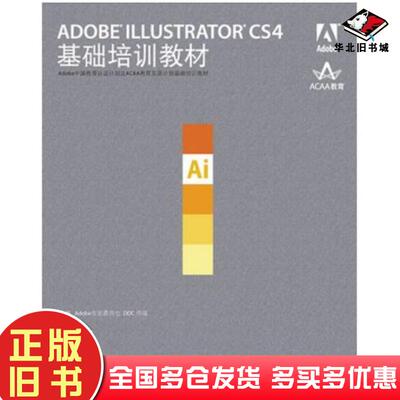 正版旧书ADOBEILLUSTRATORCS4基础培训教材Adobe专家委员会DDC传媒主编人民邮电出版社9787115