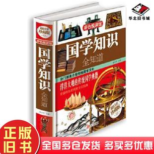 正版旧书中医内科学助学助考指导周英信贵州科技出版社9787553200446