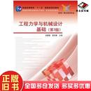 社9787121177880 吴建蓉电子工业出版 正版 旧书工程力学与机械设计基础第三3版
