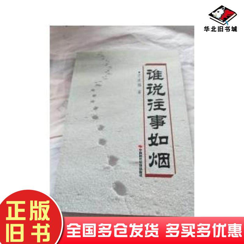 正版旧书商务交易中的法律状况英文版英苏格兰学历管理委员会中国时代经济出版社9787802212381