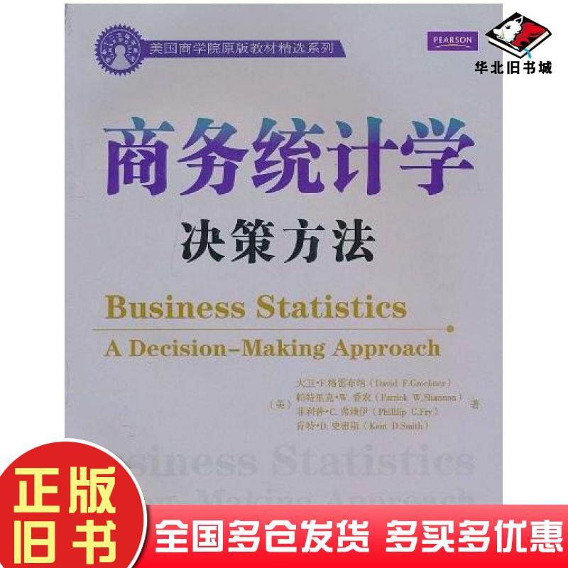 正版旧书商务统计学决策方法美格雷布纳著清华大学出版社9787302241386