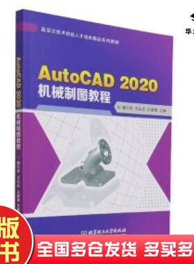 正版旧书AutoCAD2020机械制图教程程巧军王丛丛王建强编北京理工大学出版社9787576302080