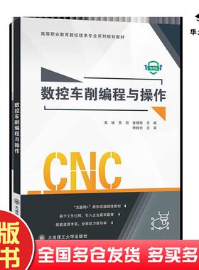 正版旧书数控车削编程与操作高斌苏贺金璐玫大连理工出版社9787568542722