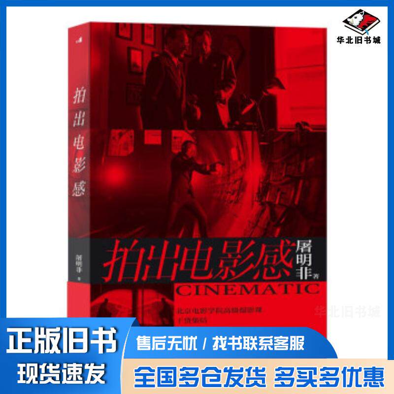 正版旧书拍出电影感屠明非著九州出版社9787510898877