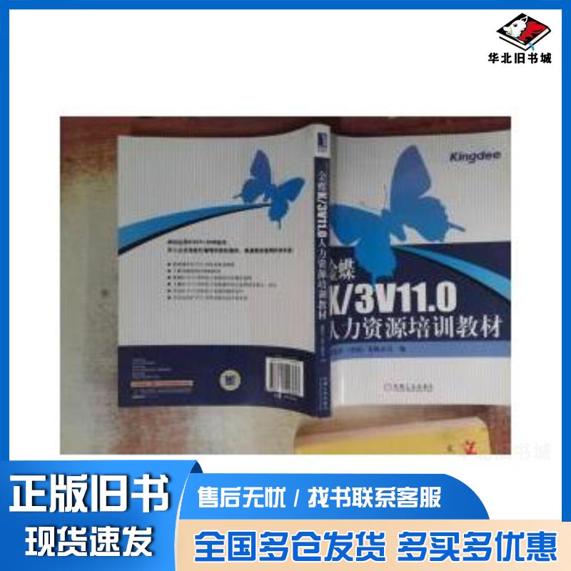 正版旧书金蝶K3培训金蝶软件中国有限公司机械工业出版社9787111223603
