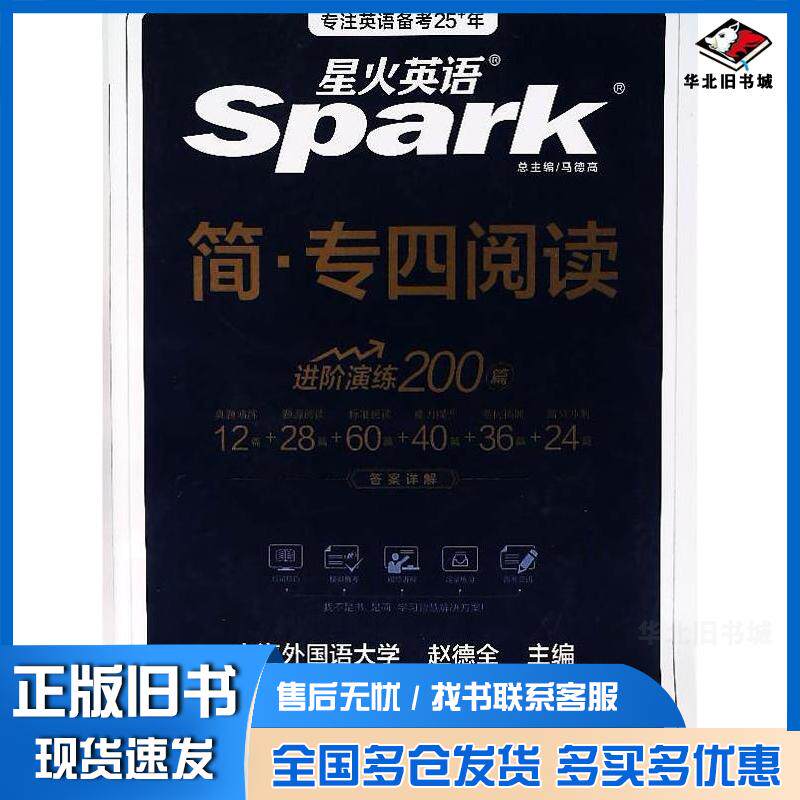 正版旧书简专四阅读答案解析赵德全上海交大出版社9787313308269