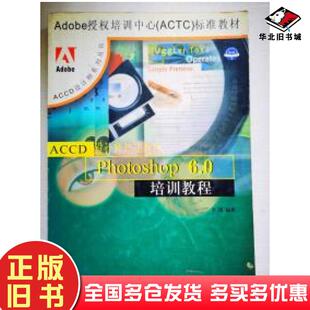正版旧书Photoshop60培训教程李涛编著清华大学出版社9787900635839
