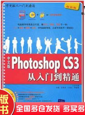 正版旧书中文版PhotoshopCS3从入门到精通学电脑从入门到精通张勤张春虎左超红等编著清华大学出版社9787302