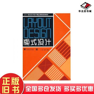 正版旧书版式设计张爱民周赞编著中国青年出版社9787500687276