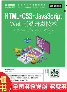 正版旧书HTML+CSS+JavaScriptWeb前端开发技术聂常红极客学院人民邮电出版社9787115453716