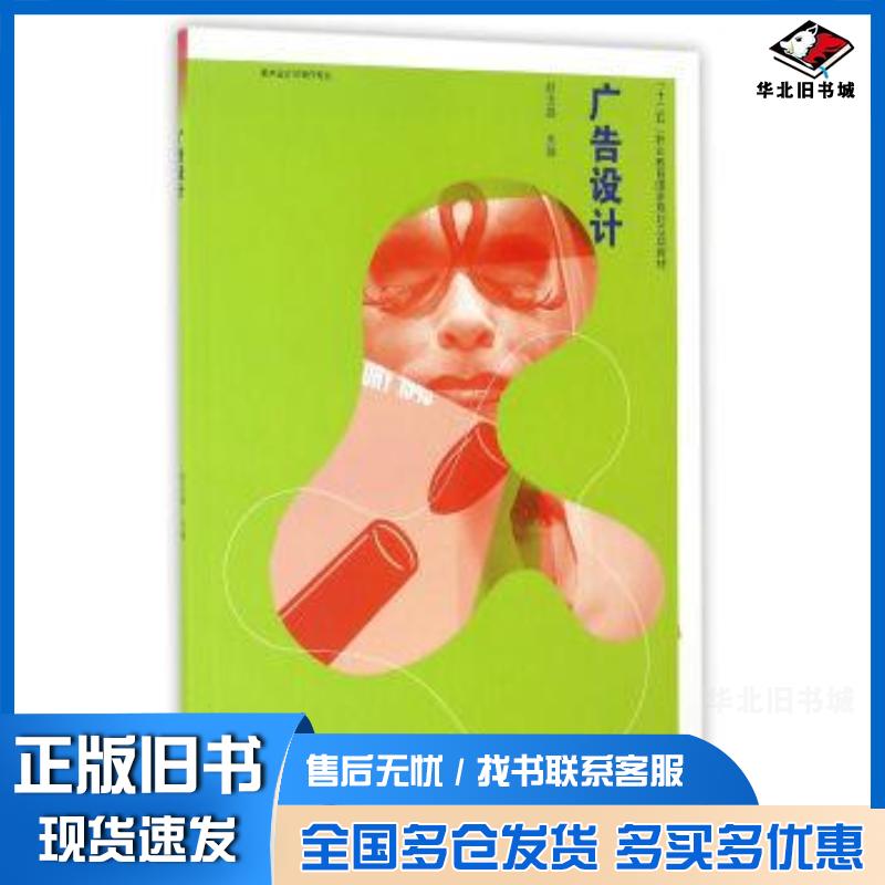 正版旧书视界无界写给UI设计师的设计书赵玉晶高等教育出版社9787040451665