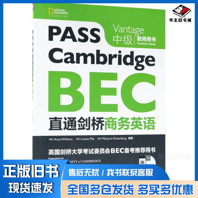 正版旧书直通剑桥商务英语中级教师用书英安·威廉姆斯AnneWilliams英路易清华大学出版社9787302497