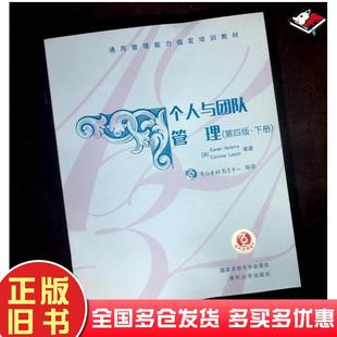 正版旧书个人与团队管理第四版下册卡伦霍勒姆斯科里恩里奇中央广播电视大学出版社9787304106201