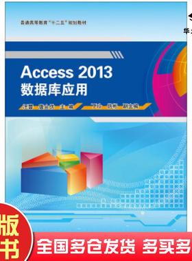 正版旧书Access2013数据库应用唐会伏著电子工业出版社9787121274206