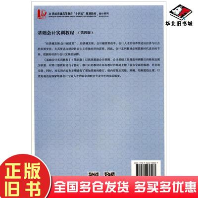 正版旧书基础会计实训教程第四版张颖萍上海财经大学出版社9787564238087