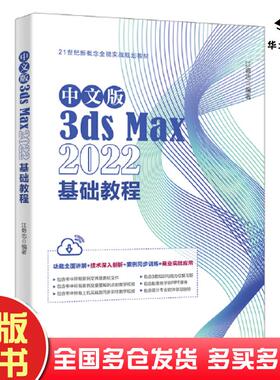 正版旧书中文版3dsMax2022基础教程江奇志北京大学出版社9787301339084