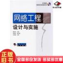 正版 社9787111249351 旧书网络工程设计与实施梁会亭主编机械工业出版