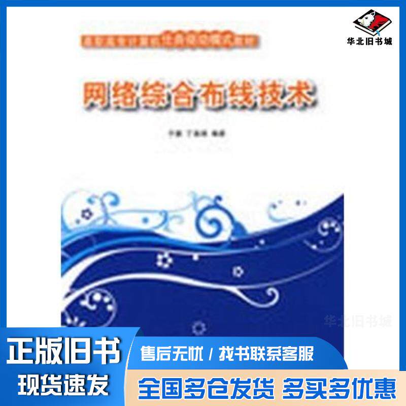 正版旧书网络综合布线技术于鹏清华大学出版社9787302192541