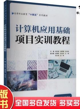 正版旧书计算机应用基础项目实训教程孙丰伟编杨玉斌战祥德中国水利水电出版社9787522624884