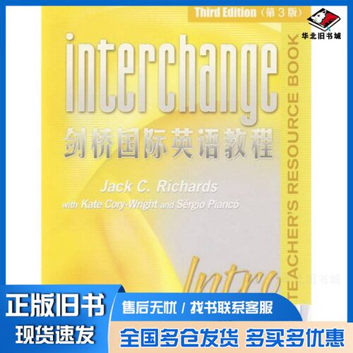 正版旧书剑桥国际英语教程  第3版  教师资源手册  入门级Jack C. Richards，Kate Cory-Wright，Sergio Pianco编著外语教学与研究