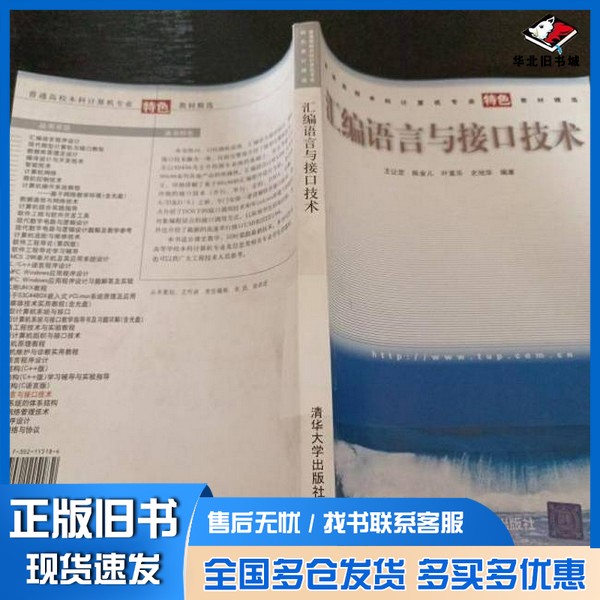 正版旧书汇编语言与接口技术王让定等编著清华大学出版社9787302115182