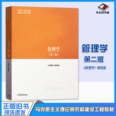 高教马工程管理学第二版旧书