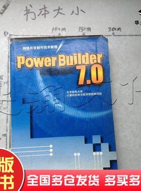 正版旧书PowerBuilder7.0网络数据库张艳梅北京邮电大学出版社9787563504305